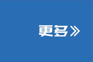 乔治：卢始终保持冷静&处事平滑且有耐心 这些都体现在其执教中