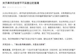 内托谈战胜热刺：与强敌交锋总是很难，很高兴取胜并展示自己