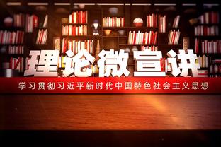 不理想！赵继伟上半场8中1&三分5中1 得到3分3板3助